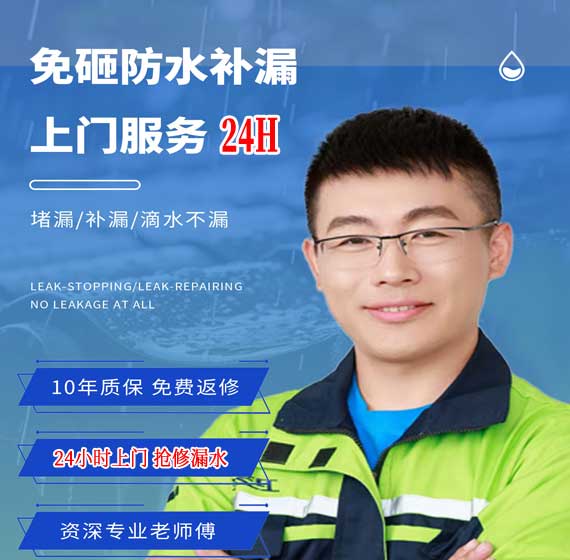 济南房屋漏水抢修24小时服务电话