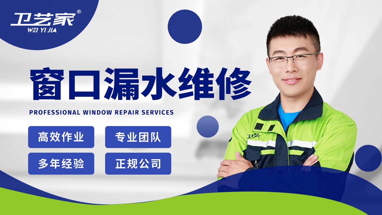 济南窗口漏水渗水维修